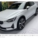 전기차 제조사 폴스타, 생산 가이던스 낮추고 일자리 삭감 이미지