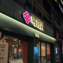 록희원 본점 | 천안중식맛집 방문 후기 및 주차 정보