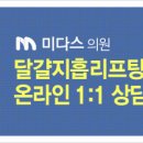 미다스의원 이미지