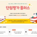 디딤돌교실 평가자료, 단원평가 플러스 활용 후기