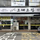 제주공항흑돼지시청그때그집제주시청점 | 제주공항 맛집 흑돼지 시청그때그집 제주시청점