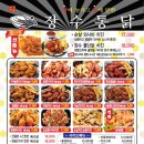 장수통닭 망미점 이미지