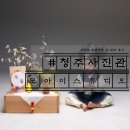 청주 성장앨범 안하고 사진관 직접 골라 두돌사진 만족후기 (모아이스튜디오)