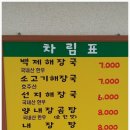 백제해장국 이미지