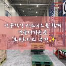 주식회사 동탄로지스 이미지