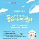 아카시아와 함께하는 동요 세상 이미지