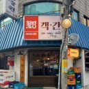 [서울/동작/사당] 사당 맛집 &#39;객간&#39; 후기!