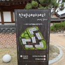 영천한의마을 약초도 이미지