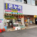 온누리수산