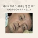 베이비하우스 위례점 | [육아 용품 추천] 베이비하우스 위례점 l 유모차, 카시트 구경 후기