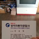 성아자동차