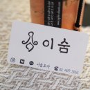 이숨요가