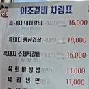 이조갈비 앞 주차장 이미지
