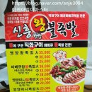 신흥왕불족발 이미지