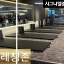 시그니엘짐 이미지