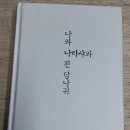 백석, 흰 당나귀