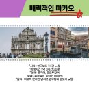 마카오Ⅰ 이미지