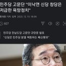 민주당 전남도당. 이낙연 신당 창단은 배신의 욕망 정치 이미지