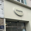 네일,늘해랑