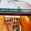 제주생선구이올래밥상 이미지