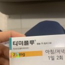 우리한방의료기 | 독감에 걸리다(B형, 타미플루) 비용 약 복용법. 예방 주사 맞아도 소용이… 스테로이드 주사 효과 직빵