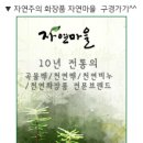 (주)자연마을