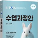 2026 조학규 하이패스 수업과정안,지북스 이미지