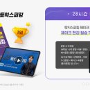 시험장에서 100 통하는 씨리얼 토익 실전 모의고사 STEP 1 | 토익스피킹 파트별 공부방법 공유