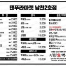 덴푸라마켓(2nd) 이미지