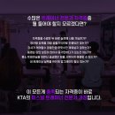 대한트레이닝협회(KTA) PTS BASIC 47기 교육 모집합니다! (26년 6월 28일 개강) 이미지