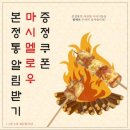 본정통닭 이미지