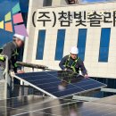 참빛태양광발전소 이미지