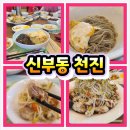 천진중화요리 | 신부동 중화요리 천진 빨간 의자 커버가 분위기를 높여 줍니다