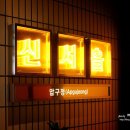 신서울 이미지