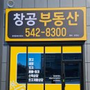 창공부동산공인중개사사무소 이미지