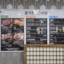 풍기온천숯불 이미지