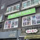 재송어린이도서관 앞 횡단보도 | 다양한 파충류들이 반겨주는 행궁동 이색 데이트 '티라노'