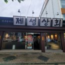 신암상회