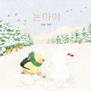 겨울에 만난 책 친구 이미지