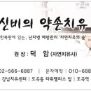 약손월드치유 - 남양주시 별내중앙로 10 | 약손월드치유