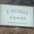 이놈애커피 이미지