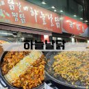 하늘날닭 | 대구 용산동 닭갈비 매콤한 닭갈비와 치즈의 조합 하늘날닭
