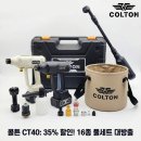 우성세차장 - 남구 신선대산복로 38 | 콜튼 무선 고압세척기 CT40, 35% 할인으로 장만하는 휴대용 고압세차기