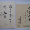 연하우편엽서(年賀郵便葉書), 서천군 장항세무서 (1960년) 이미지