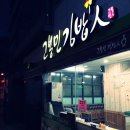 산들애김밥 - 안산시 상록구 석호로 42 | 산들애김밥