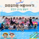 미주유치원 이미지