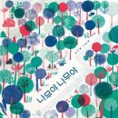 나무야 나무야 이미지