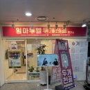 임마누엘학원 | 대구 두개천골요법, 임마누엘두개천골연구소 두개천골요법 관리 후기