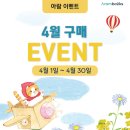 그림책 손끝 놀이터(봄) | 아람북스 4월 이벤트, 어린이서점에서 꼭 챙겨야 할 혜택 정리했어요