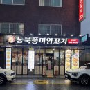 동북풍미양꼬치 - 동대문구 홍릉로 22-1 | 동북풍미양꼬치